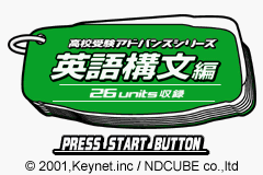 Koukou Juken Advance Series Eigo Koubun Hen - 26 Units S Title Screen
